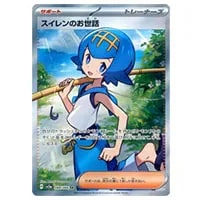 サザレ SR [クリムゾンヘイズ] SV5a 087/066 買取 | ポケモンカード