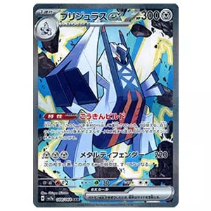 ラティアスex SAR [楽園ドラゴーナ] SV7a 087/064 買取 | ポケモン