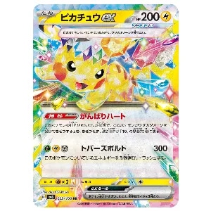 ピカチュウex RR [超電ブレイカー] SV8 033/106 買取 | ポケモンカード