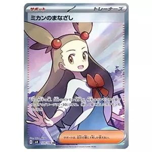 ミカン SR [ダークオーダー] SM8a 058/052 買取 | ポケモンカード買取