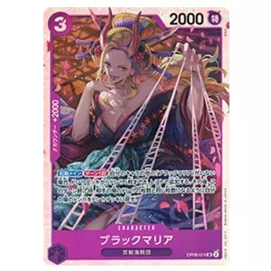 ブラックマリア SR [二つの伝説] OP08-074 買取 | ワンピースカード