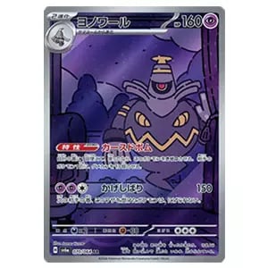 キチキギスex SAR [ナイトワンダラー] SV6a 089/064 買取 | ポケモン