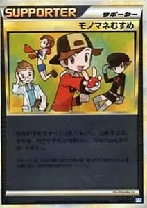 モノマネむすめ SR [チャンピオンロード] SM6b 077/066 買取