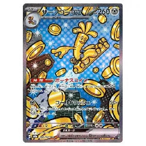 サーフゴーex SAR [テラスタルフェスex] SV8a 220/187 買取 | ポケモン