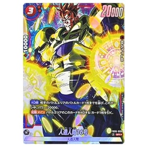 ブロリー：BR(パラレル) L☆ [迫り来る脅威] FB06-048 買取