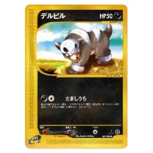 デルビル [よみがえる伝説 発売記念大会] 050/L-P 買取 | ポケモン