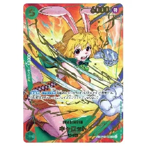 クロスギルド(パラレル) R [ONE PIECE CARD THE BEST vol.2] OP09-057