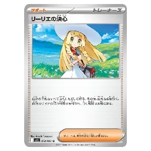 リーリエの決心 U [メガブレイブ] M1L 062/063 買取 | ポケモンカード