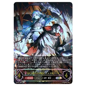 佰死と佰亡の六銘伝・イルゼ＆ウルゼ(EVOLVE) UR [新約都市・透京