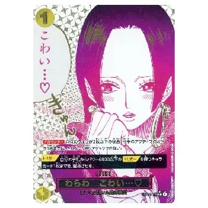 ボア・ハンコック SP [蒼海の七傑] OP14-112 買取 | ワンピースカード