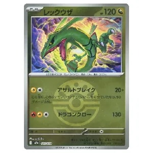 レックウザ(フレンドボールミラー) [MEGAドリームex] M2a 127/193 買取