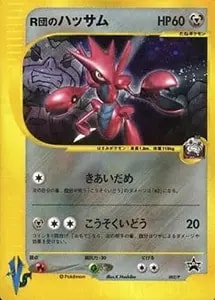 R団のハッサム [トレーナーズVol.12] 002/P 買取 | ポケモンカード買取