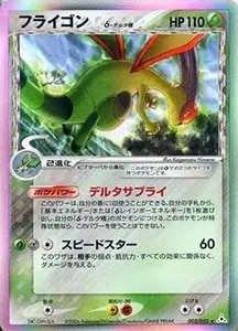 フライゴン [セブンイレブン] 033/ADV-P 買取 | ポケモンカード買取