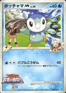 ギザみみピチューM [MRP09 映画公開記念 ランダムパック2009] 009/022