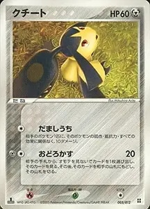 MクチートEX 186/XY-P 買取 | ポケモンカード買取ならもえたく！