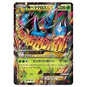 MヘラクロスEX RR [ライジングフィスト] XY3 005/096 買取 | ポケモン