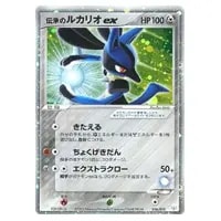 伝承のルカリオex [PCG ギフトボックス ミュウ・ルカリオver] 006/015