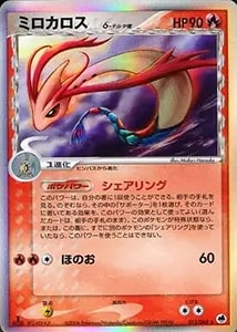 ミロカロスex [ポケモンカードPCG] 004/015 買取 | ポケモンカード買取