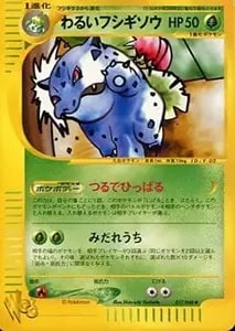 フシギソウ AR [ポケモンカード151] SV2a 167/165 買取 | ポケモン