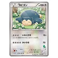 カビゴン [XY はじめてセット] HXY 026/039 買取 | ポケモンカード買取