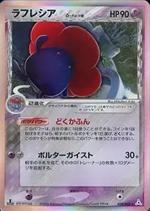 エリカのラフレシア LV.34 [旧裏面] No.045 タマムシシティジム エリカ