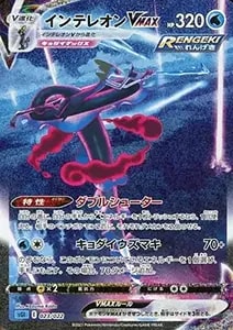 インテレオン AR [メガシンフォニア] M1S 069/063 買取 | ポケモン