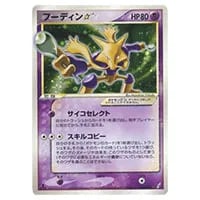 フーディンEX UR [めざめる超王] XY10 088/078 買取 | ポケモンカード
