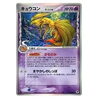 キュウコンex ☆ [とかれた封印] 018/083 買取 | ポケモンカード買取