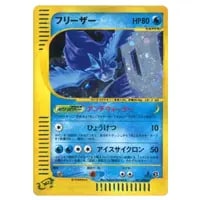フリーザー [EX×M×BREAK] CP4 023/131 買取 | ポケモンカード買取なら