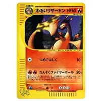 リザードンex [ポケモンカードPCG] 012/052 買取 | ポケモンカード買取