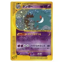 ゲンガー LV.40(通信進化キャンペーン) ☆ [旧裏面] No.094 買取