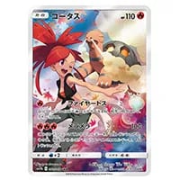 コータス CHR [ドリームリーグ] SM11b 050/049 買取 | ポケモンカード