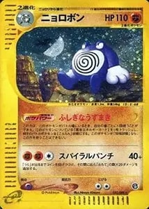 ニョロボン ☆ [ポケモンカードe 基本拡張パック] 109/128 買取