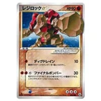 レジロック [コロコロイチバン！付録] 104/XY-P 買取 | ポケモンカード