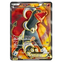 ヘルガーEX SR [赤い閃光] XY8 060/059 買取 | ポケモンカード買取なら