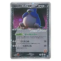 カビゴン R [仰天のボルテッカー] S4 084/100 買取 | ポケモンカード