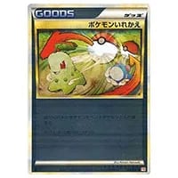 ポケモンいれかえ(ミラー) ◇ [ハートゴールドコレクション] 064/070