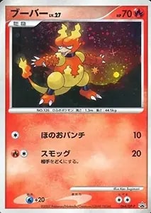 カリンのブーバー ○ [ポケモンカード☆VS] 088/141 買取 | ポケモン
