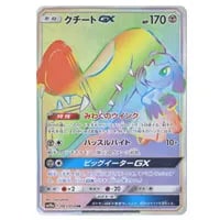 ガブリアス＆ギラティナGX HR [ジージーエンド] SM10a 066/054 買取