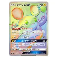デデンネGX HR [ナイトユニゾン] SM9a 065/055 買取 | ポケモンカード
