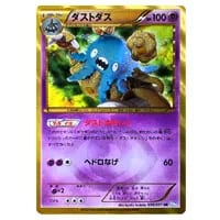 ダストダス UR [ライデンナックル] BW8 056/051 買取 | ポケモンカード