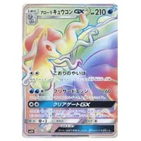キュウコンex ☆ [とかれた封印] 018/083 買取 | ポケモンカード買取