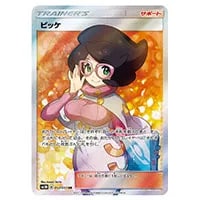 グズマ SR [光を喰らう闇] SM3N 056/051 買取 | ポケモンカード買取