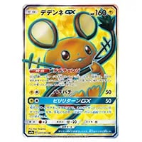 ゲッコウガ＆ゾロアークGX SR [ナイトユニゾン] SM9a 059/055 買取