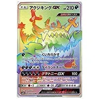 ギャラドスGX HR [超次元の暴獣] SM4A 056/050 買取 | ポケモンカード