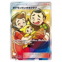 リーフィアGX HR [ウルトラサン] SM5S 073/066 買取 | ポケモンカード