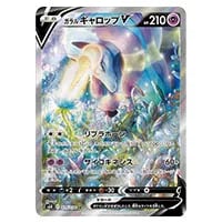 ガラル ギャロップV SR [白銀のランス] S6H 075/070 買取 | ポケモン