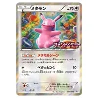 メタモン ☆ [伝説の飛翔] 072/082 買取 | ポケモンカード買取ならもえ