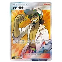 ククイ博士 SR [コレクション サン] SM1S 066/060 買取 | ポケモン