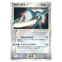 ラティオス δ－デルタ種 ☆ [ポケモンカードPCG] 014/052 買取